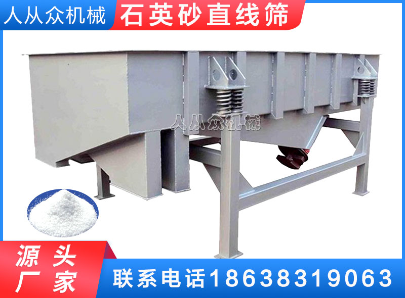 石粉篩分機(jī)/石英砂直線篩